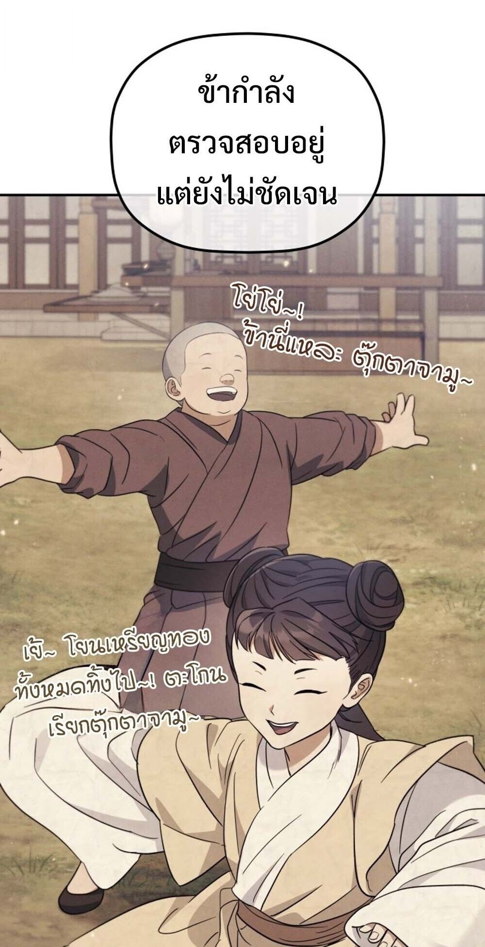 The Youngest Son of the Eunhae Sangdan ตอนที่ 31 31