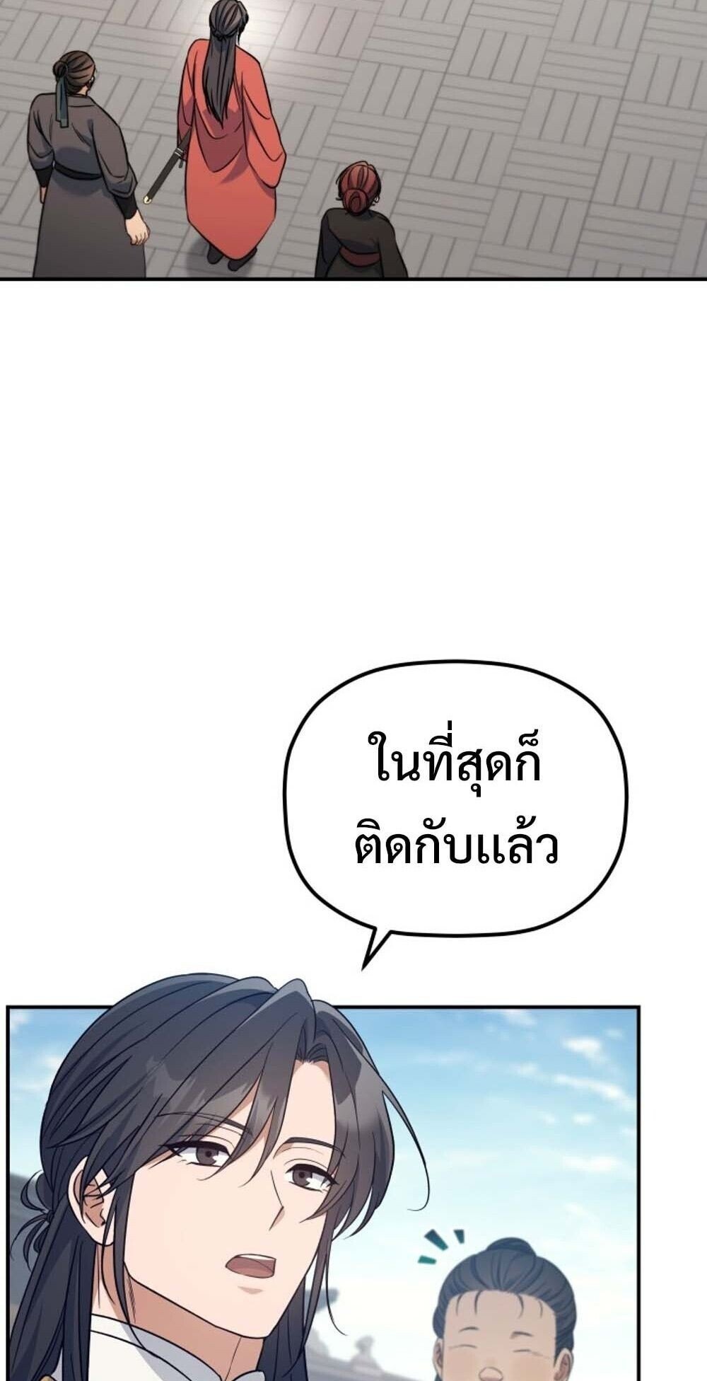 The Youngest Son of the Eunhae Sangdan ตอนที่ 31 38