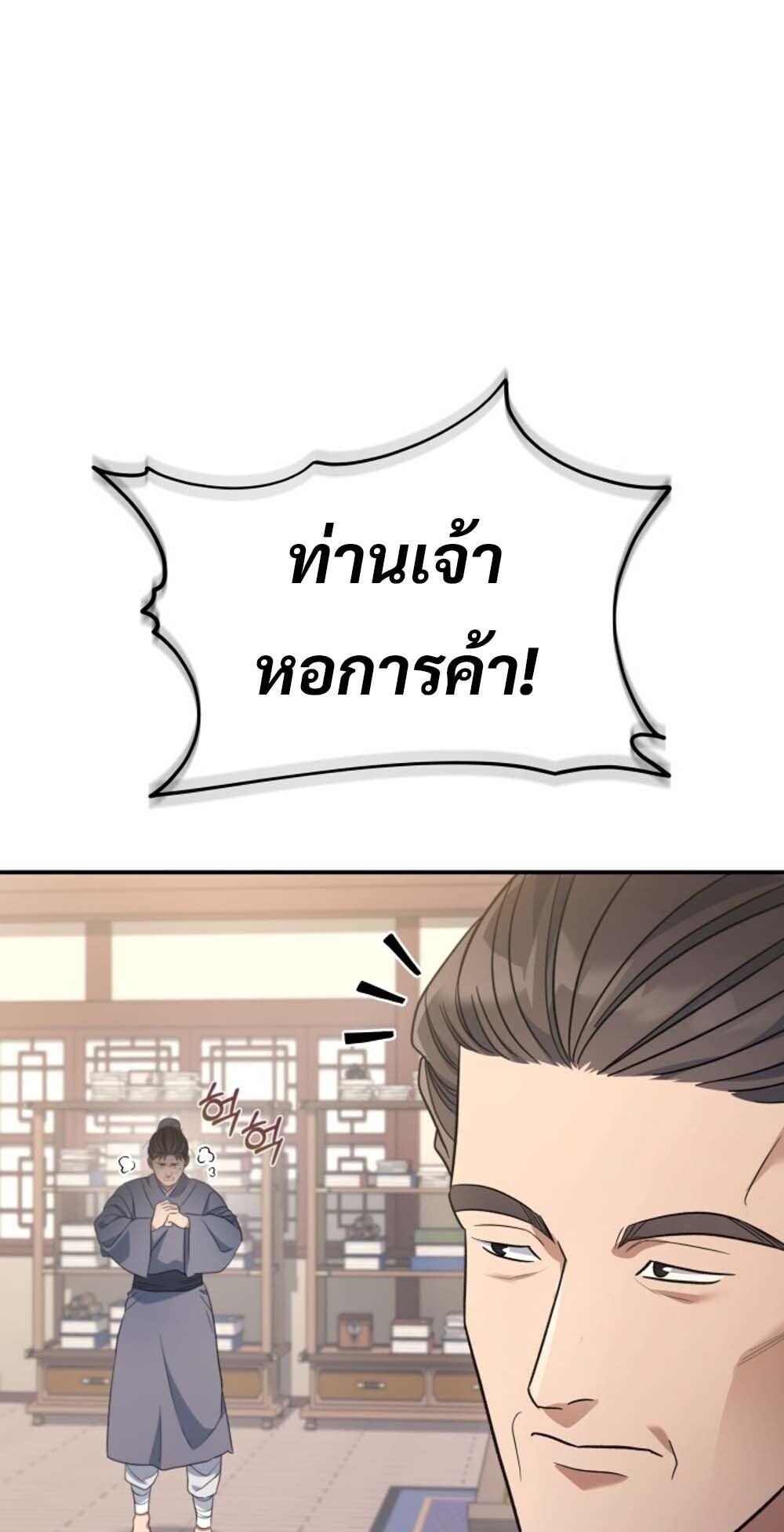 The Youngest Son of the Eunhae Sangdan ตอนที่ 31 4