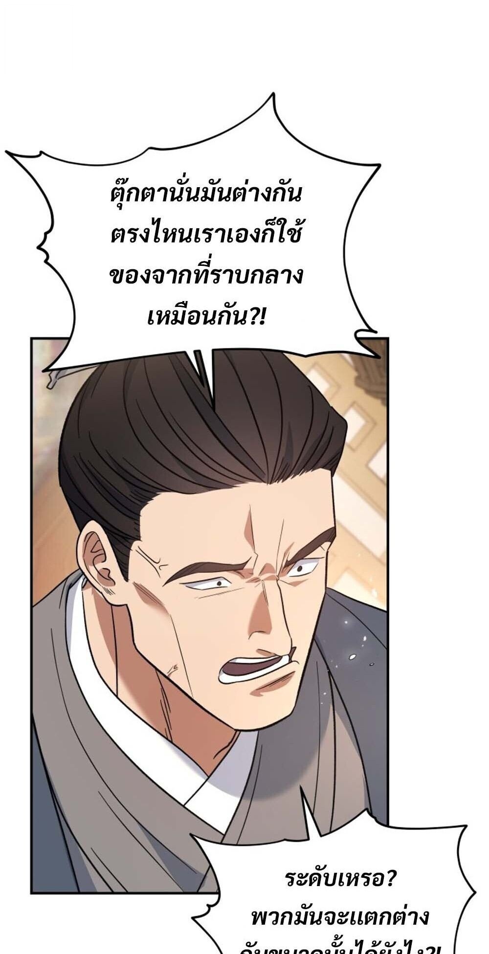 The Youngest Son of the Eunhae Sangdan ตอนที่ 31 44