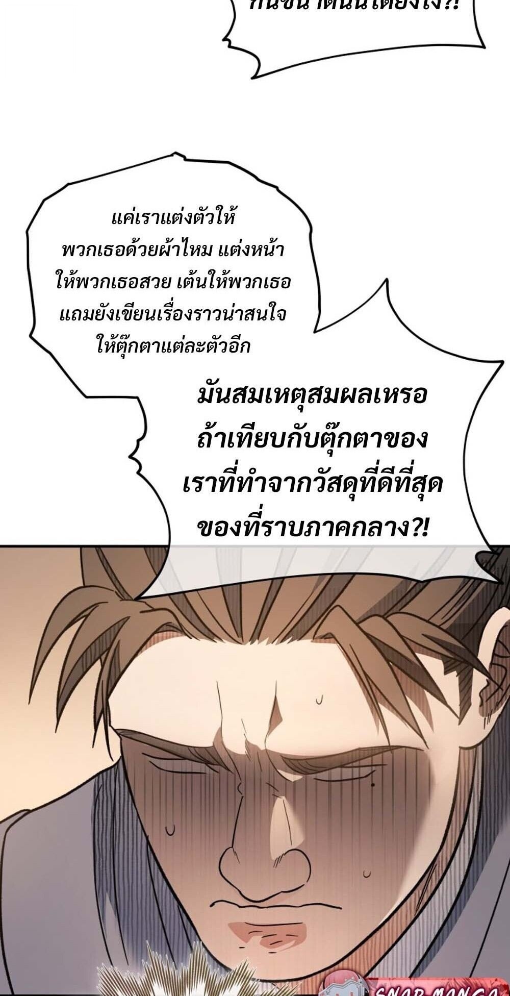 The Youngest Son of the Eunhae Sangdan ตอนที่ 31 45