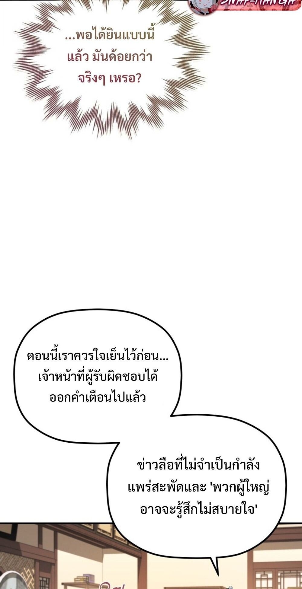 The Youngest Son of the Eunhae Sangdan ตอนที่ 31 46