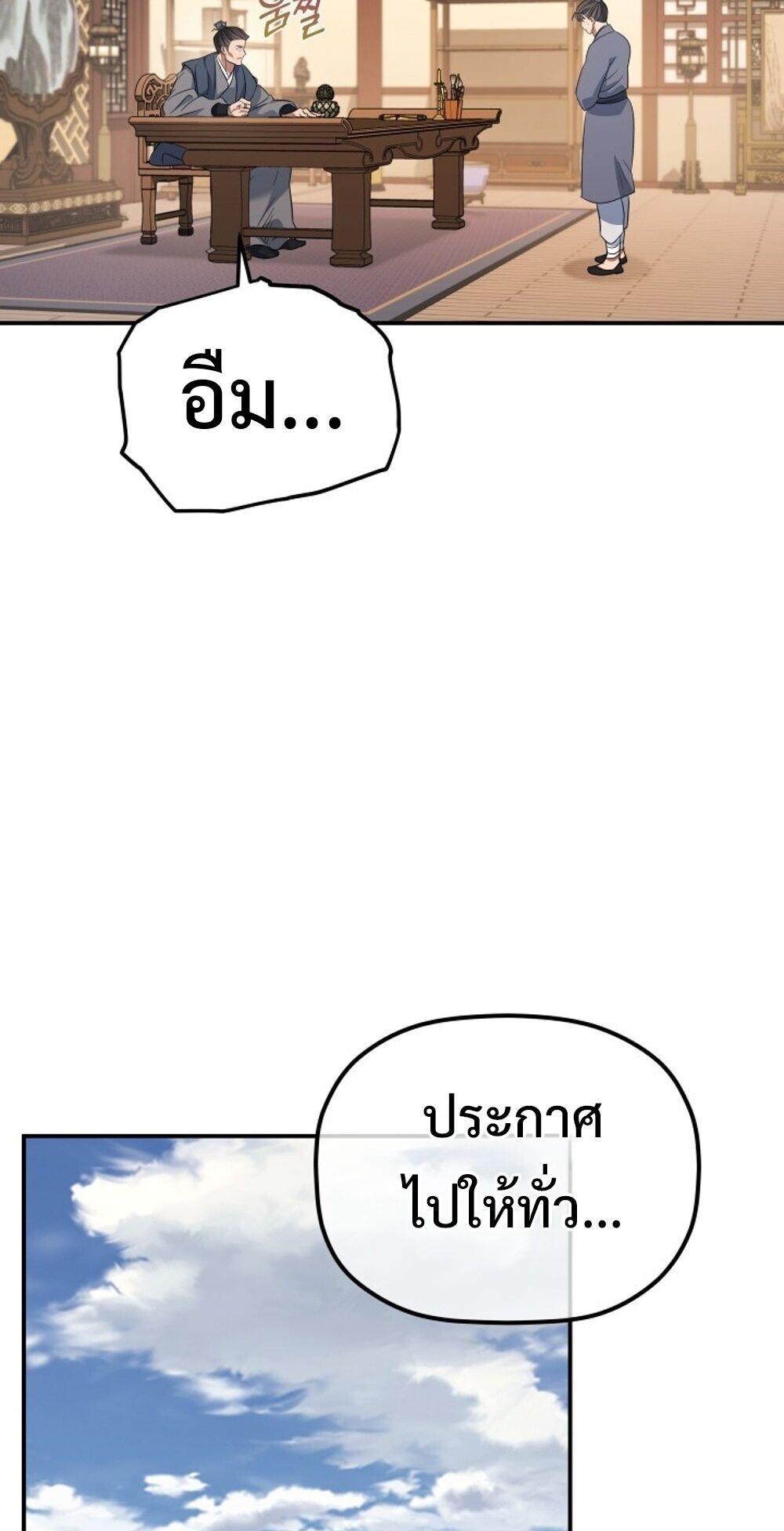 The Youngest Son of the Eunhae Sangdan ตอนที่ 31 47