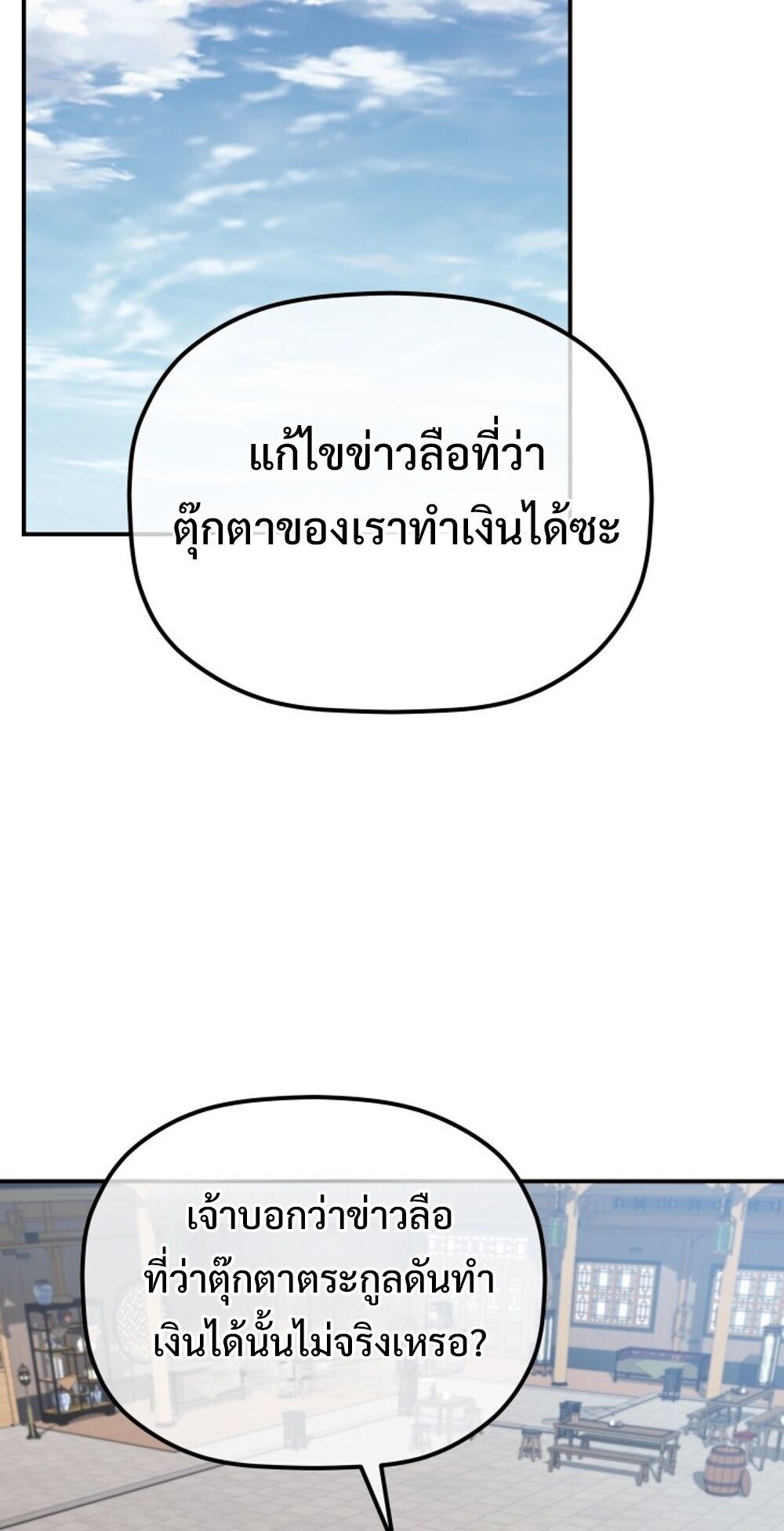 The Youngest Son of the Eunhae Sangdan ตอนที่ 31 48