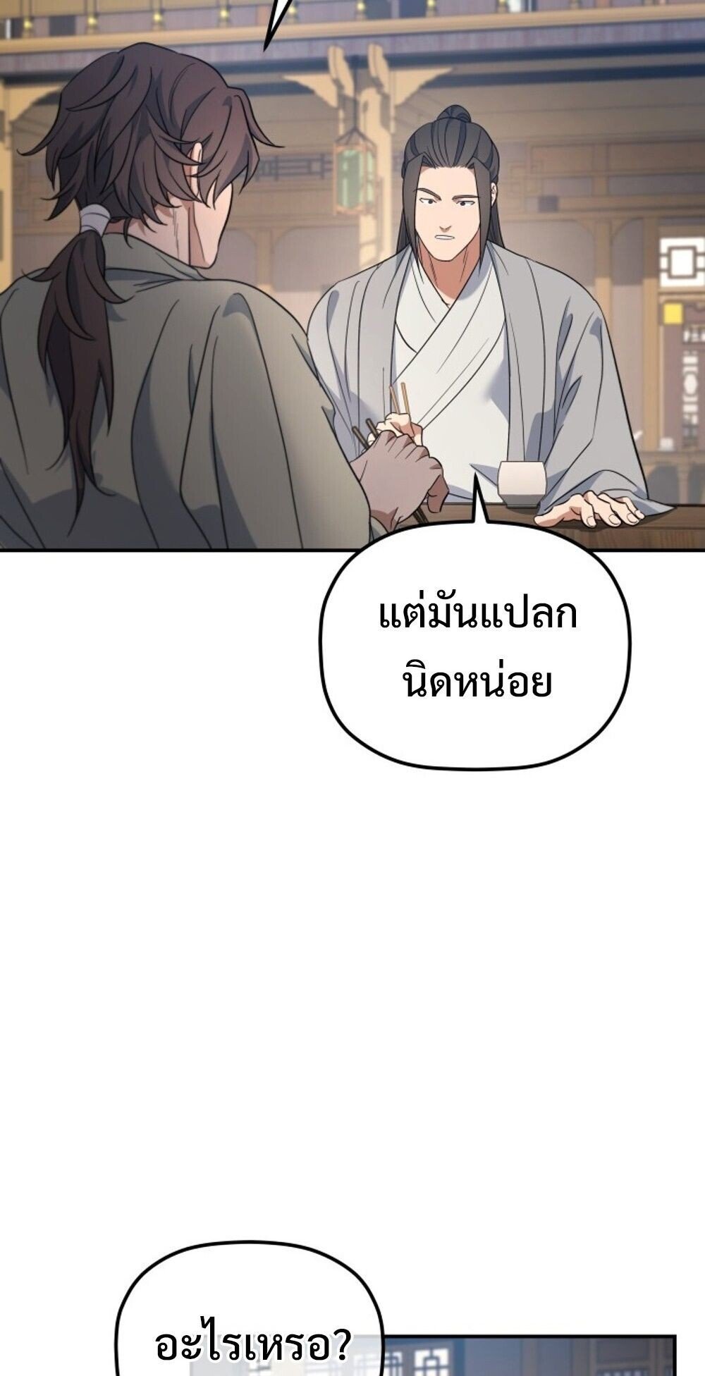 The Youngest Son of the Eunhae Sangdan ตอนที่ 31 50