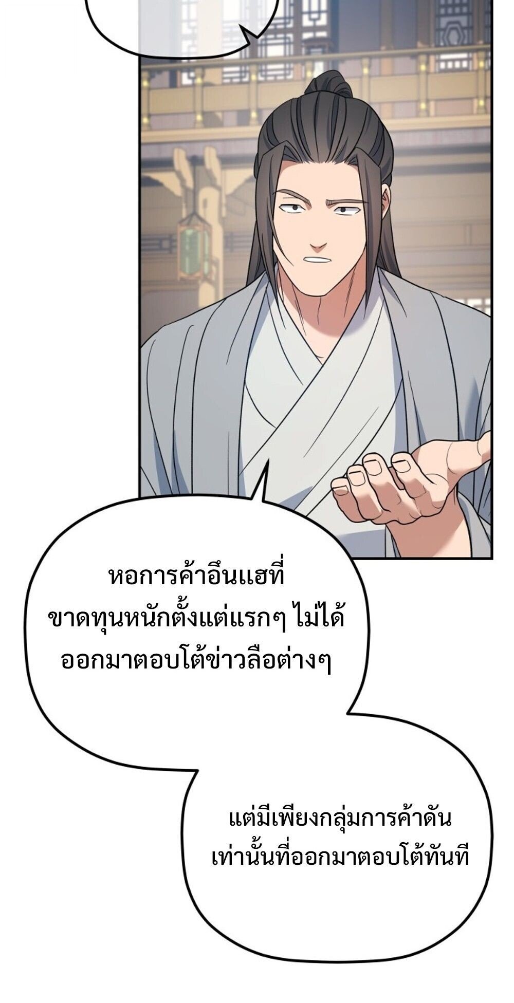 The Youngest Son of the Eunhae Sangdan ตอนที่ 31 51