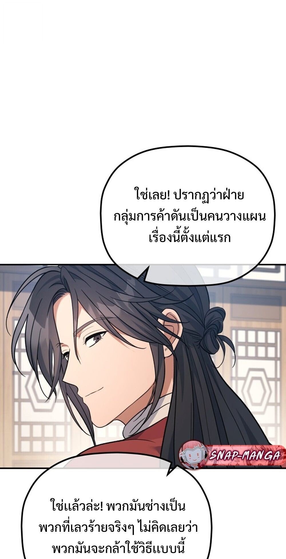 The Youngest Son of the Eunhae Sangdan ตอนที่ 31 52