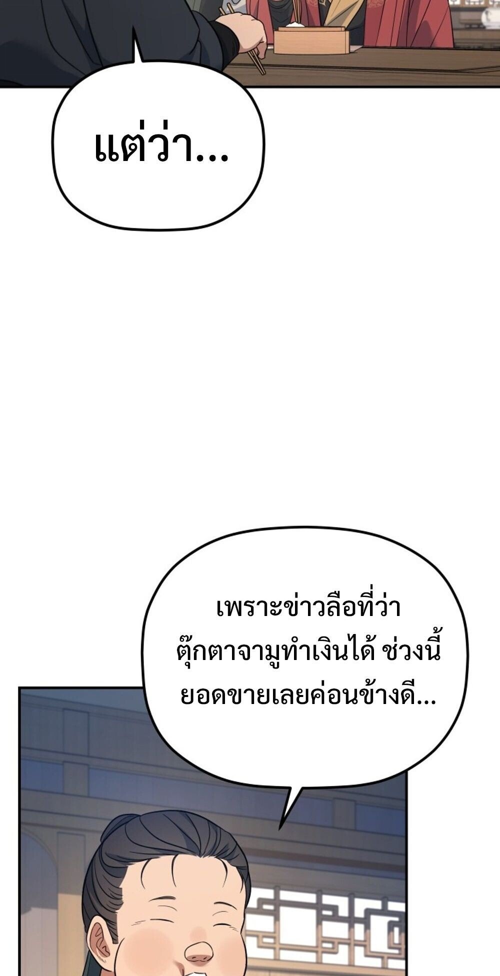 The Youngest Son of the Eunhae Sangdan ตอนที่ 31 54