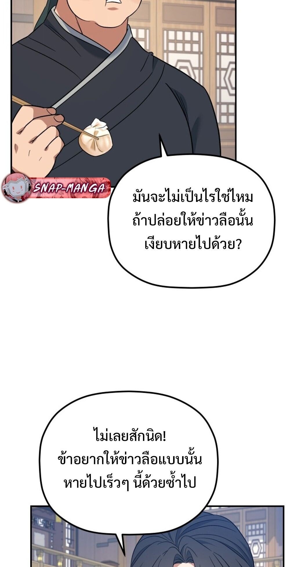 The Youngest Son of the Eunhae Sangdan ตอนที่ 31 55