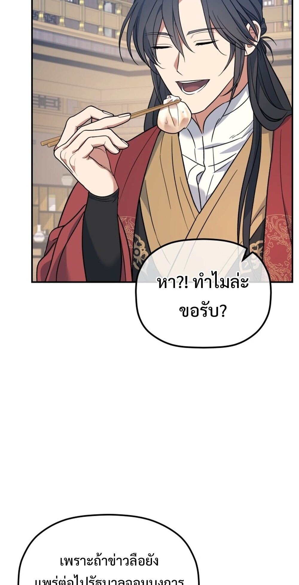 The Youngest Son of the Eunhae Sangdan ตอนที่ 31 56