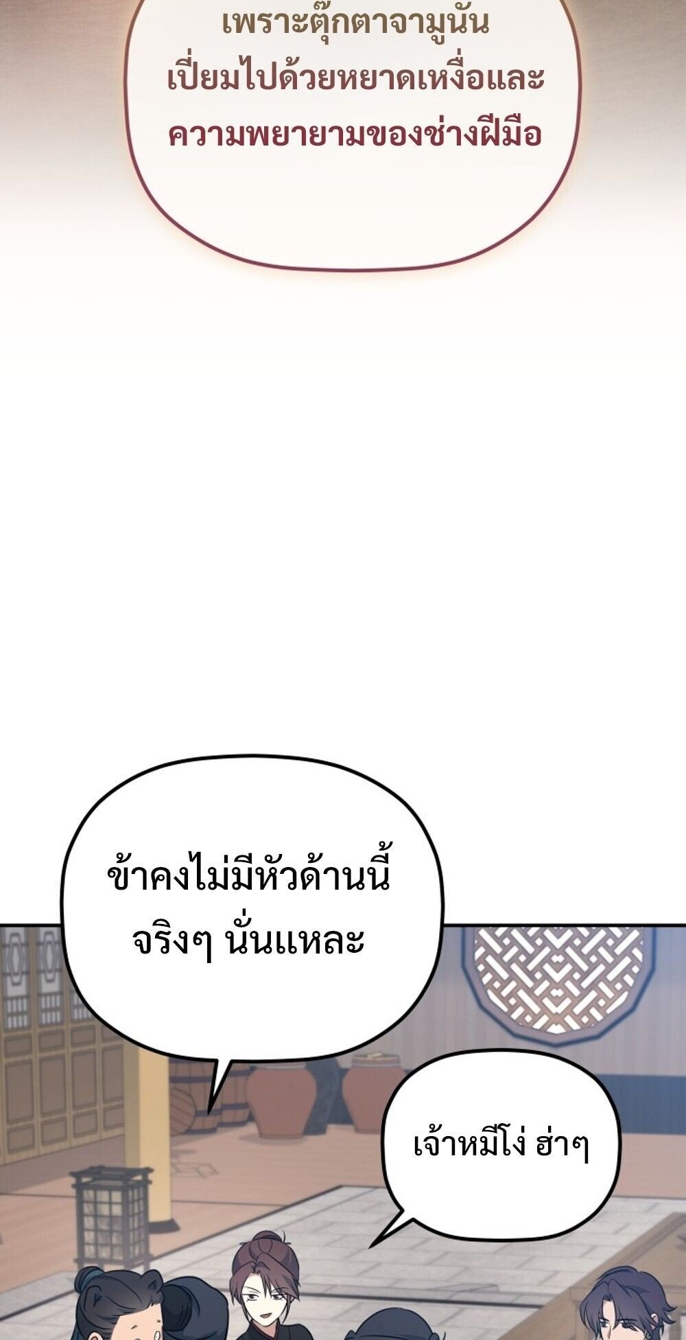 The Youngest Son of the Eunhae Sangdan ตอนที่ 31 59