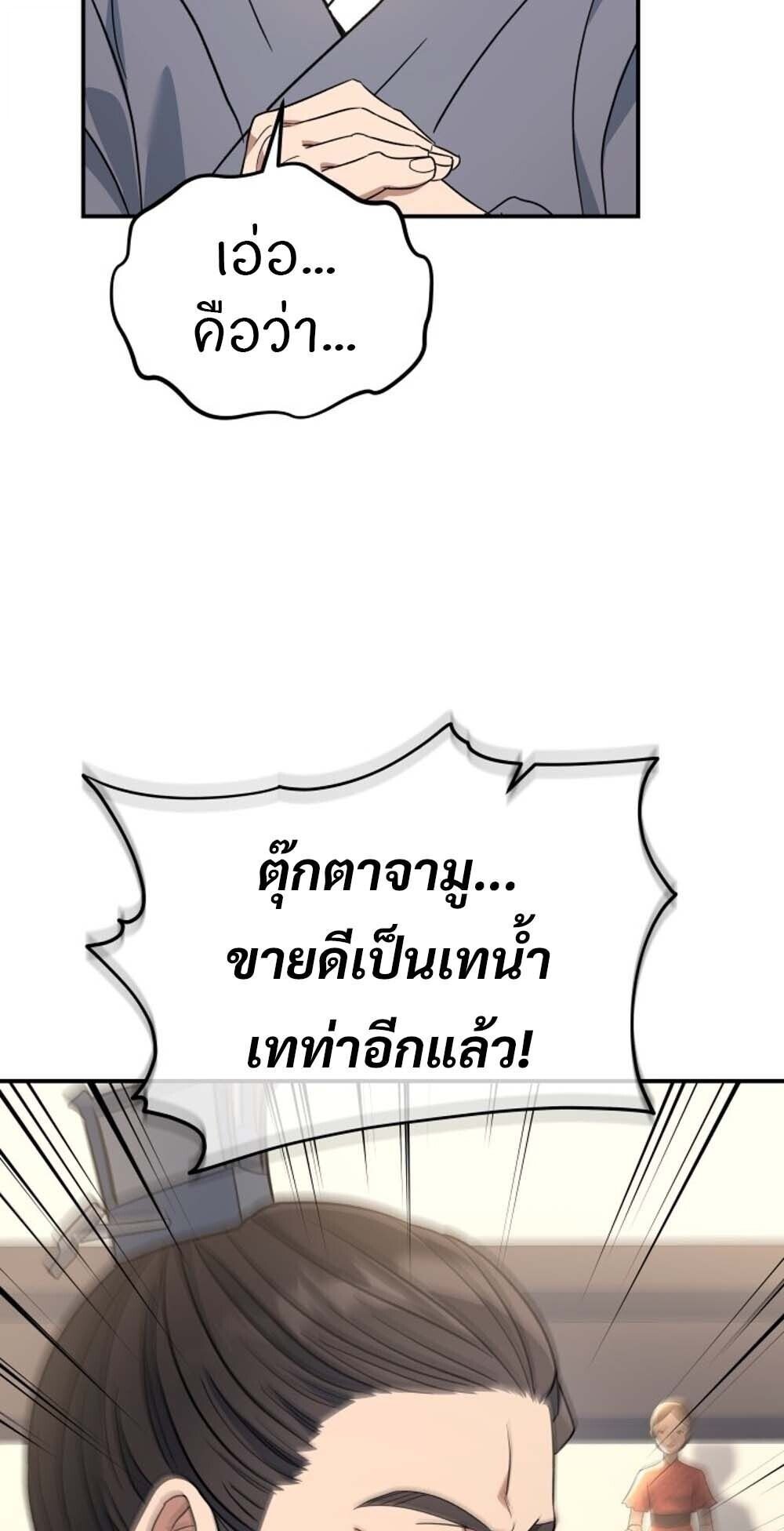 The Youngest Son of the Eunhae Sangdan ตอนที่ 31 6