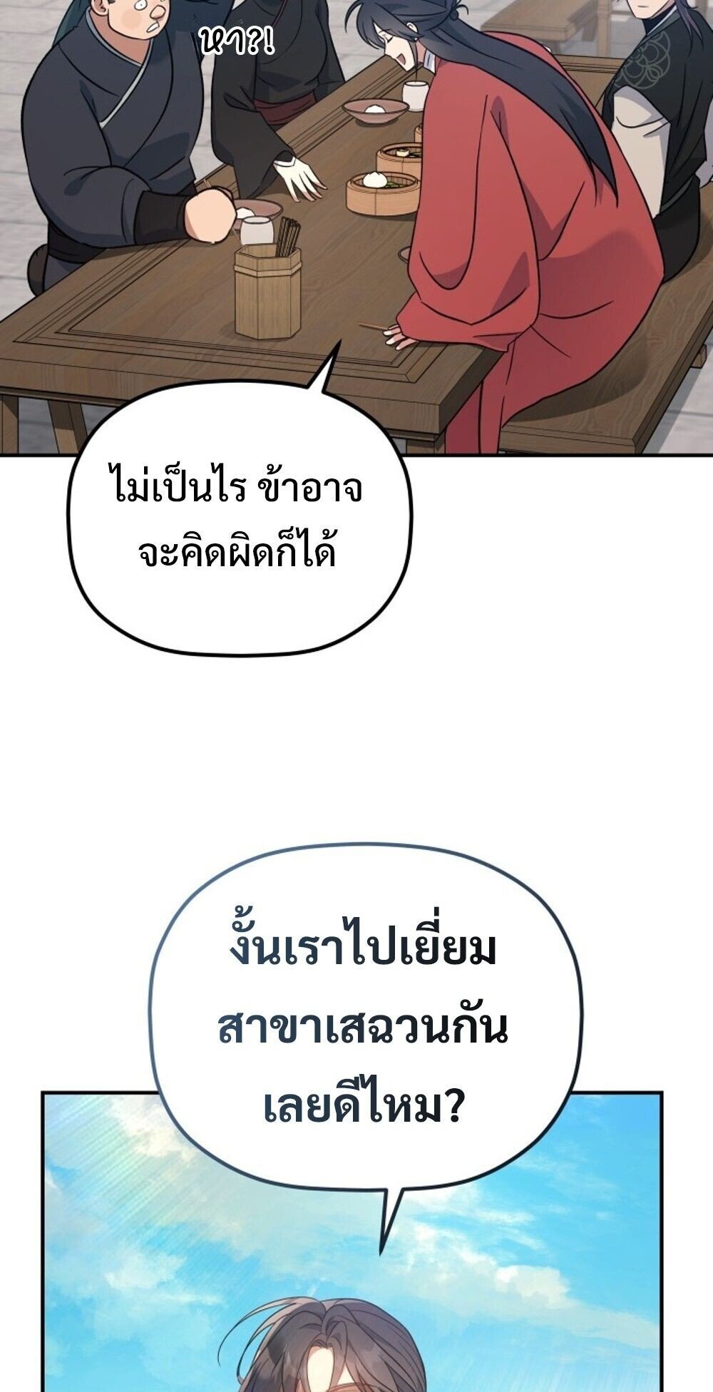 The Youngest Son of the Eunhae Sangdan ตอนที่ 31 60