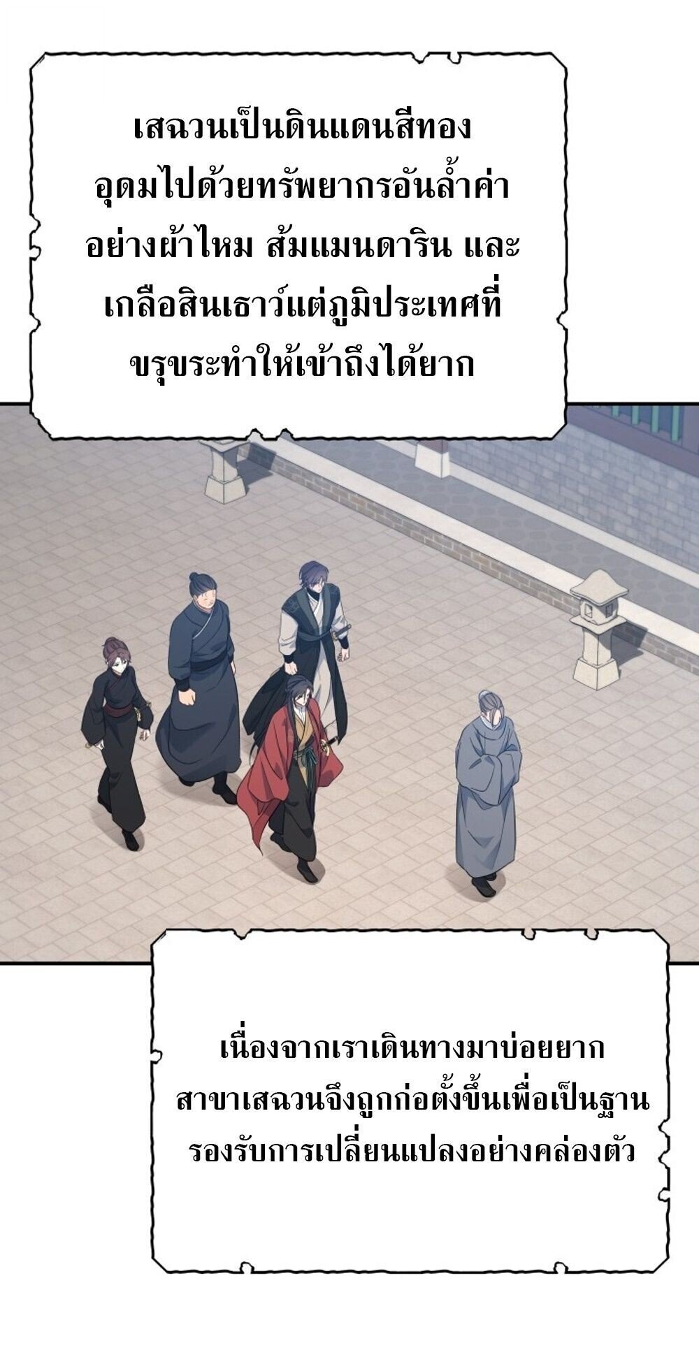 The Youngest Son of the Eunhae Sangdan ตอนที่ 31 63