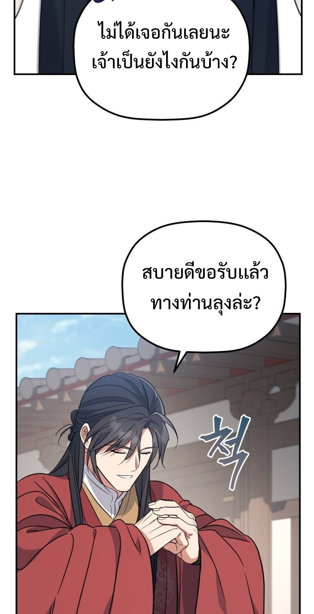 The Youngest Son of the Eunhae Sangdan ตอนที่ 31 66