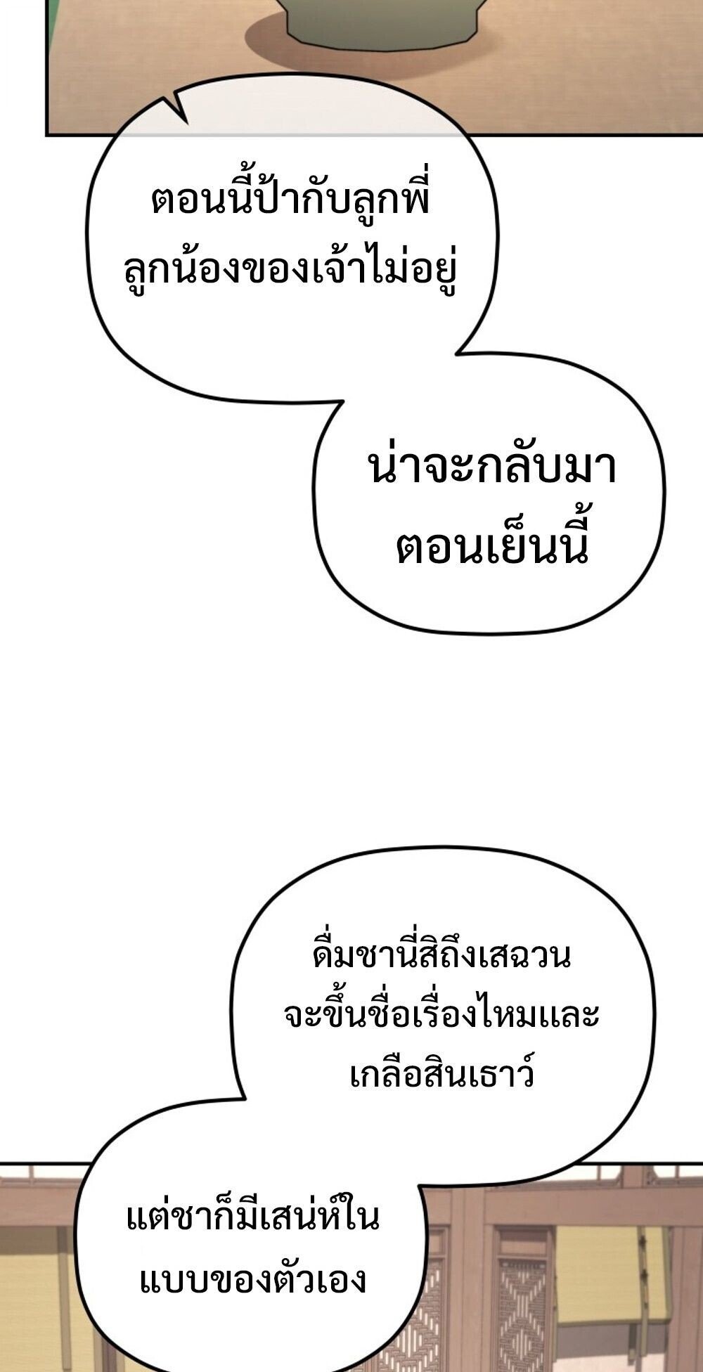 The Youngest Son of the Eunhae Sangdan ตอนที่ 31 68
