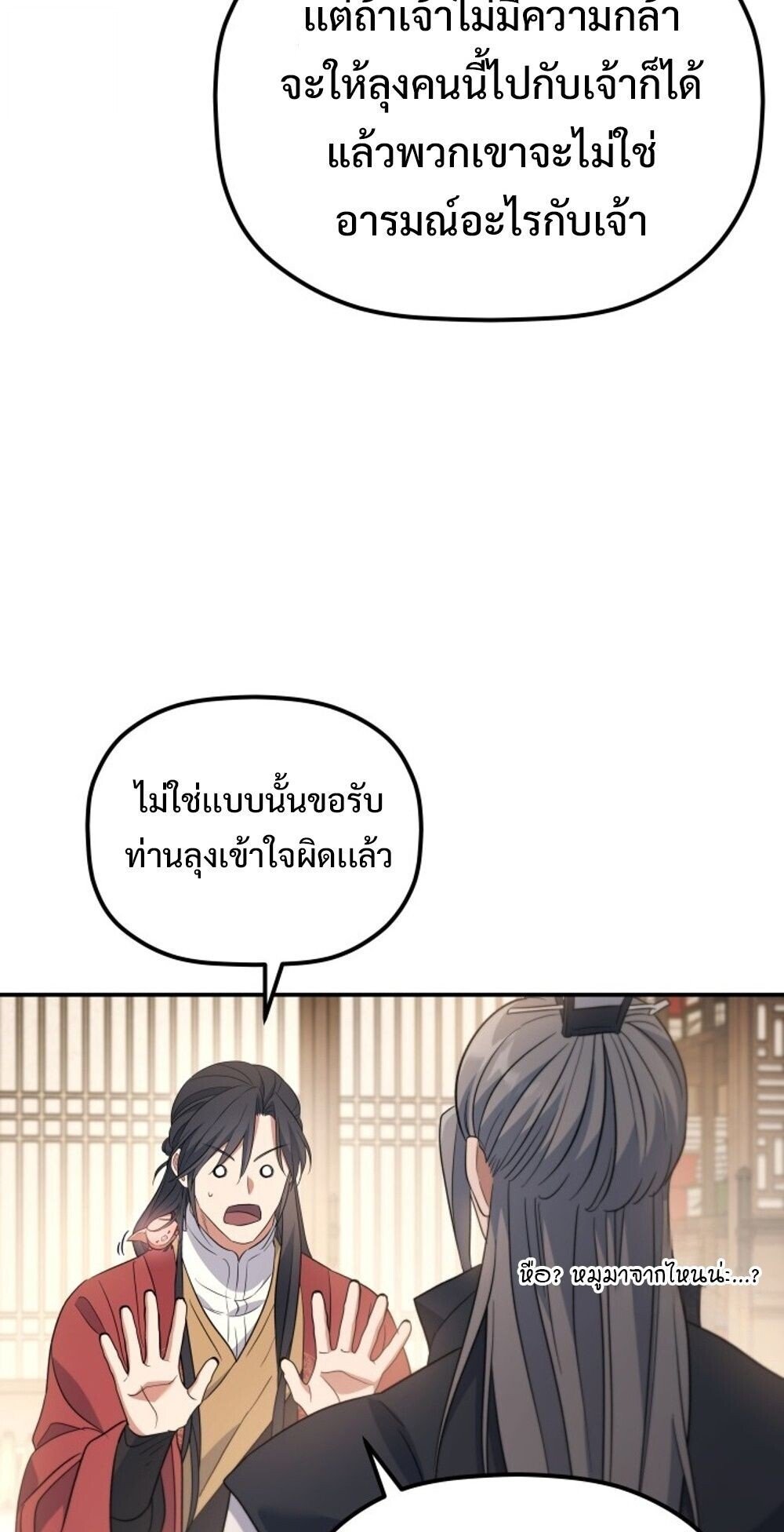 The Youngest Son of the Eunhae Sangdan ตอนที่ 31 75
