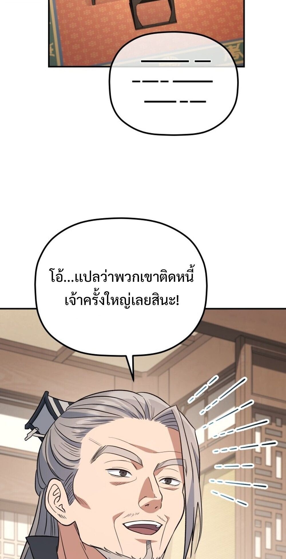 The Youngest Son of the Eunhae Sangdan ตอนที่ 31 77