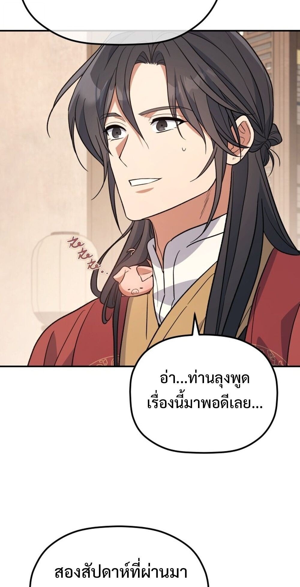 The Youngest Son of the Eunhae Sangdan ตอนที่ 31 79