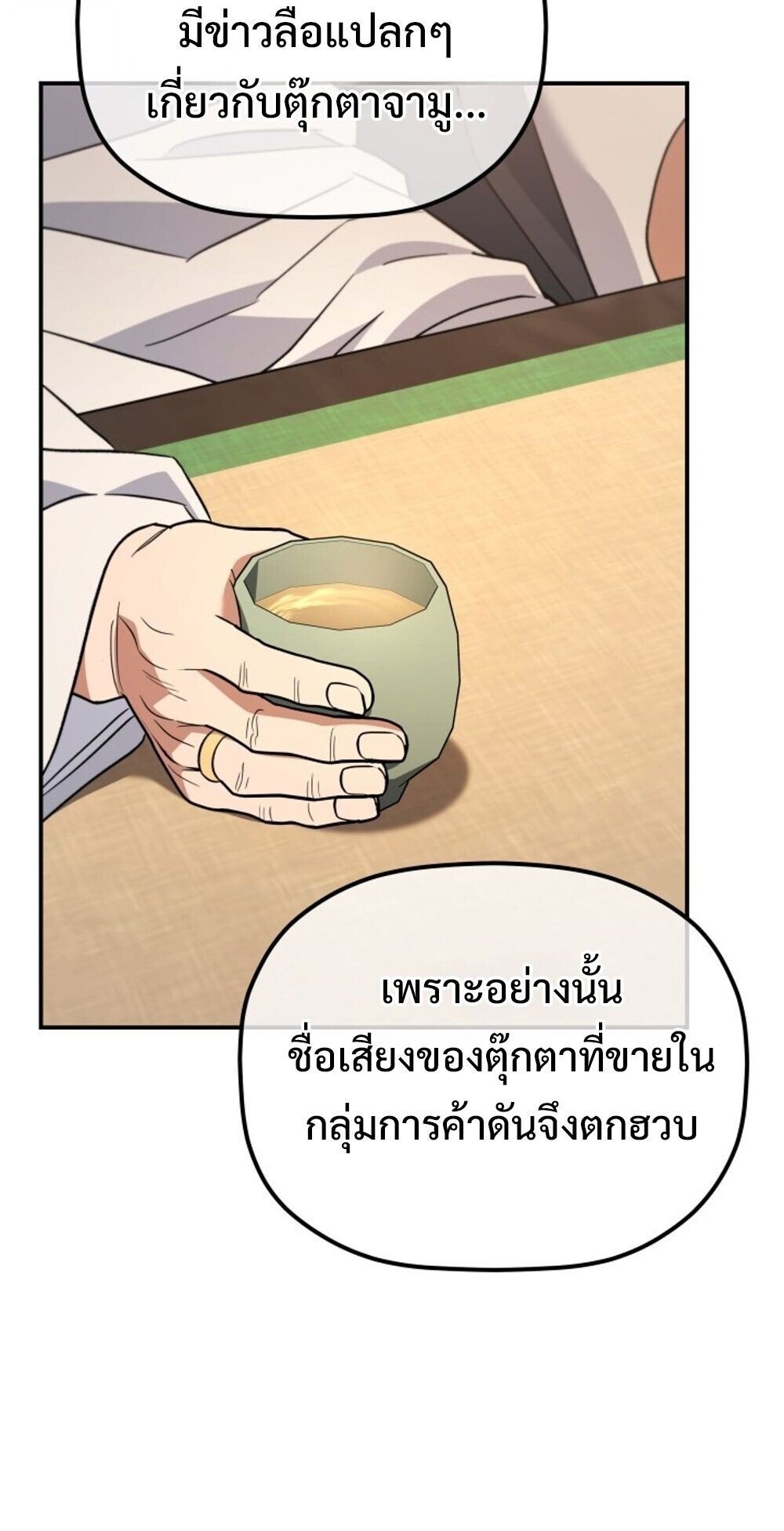 The Youngest Son of the Eunhae Sangdan ตอนที่ 31 80