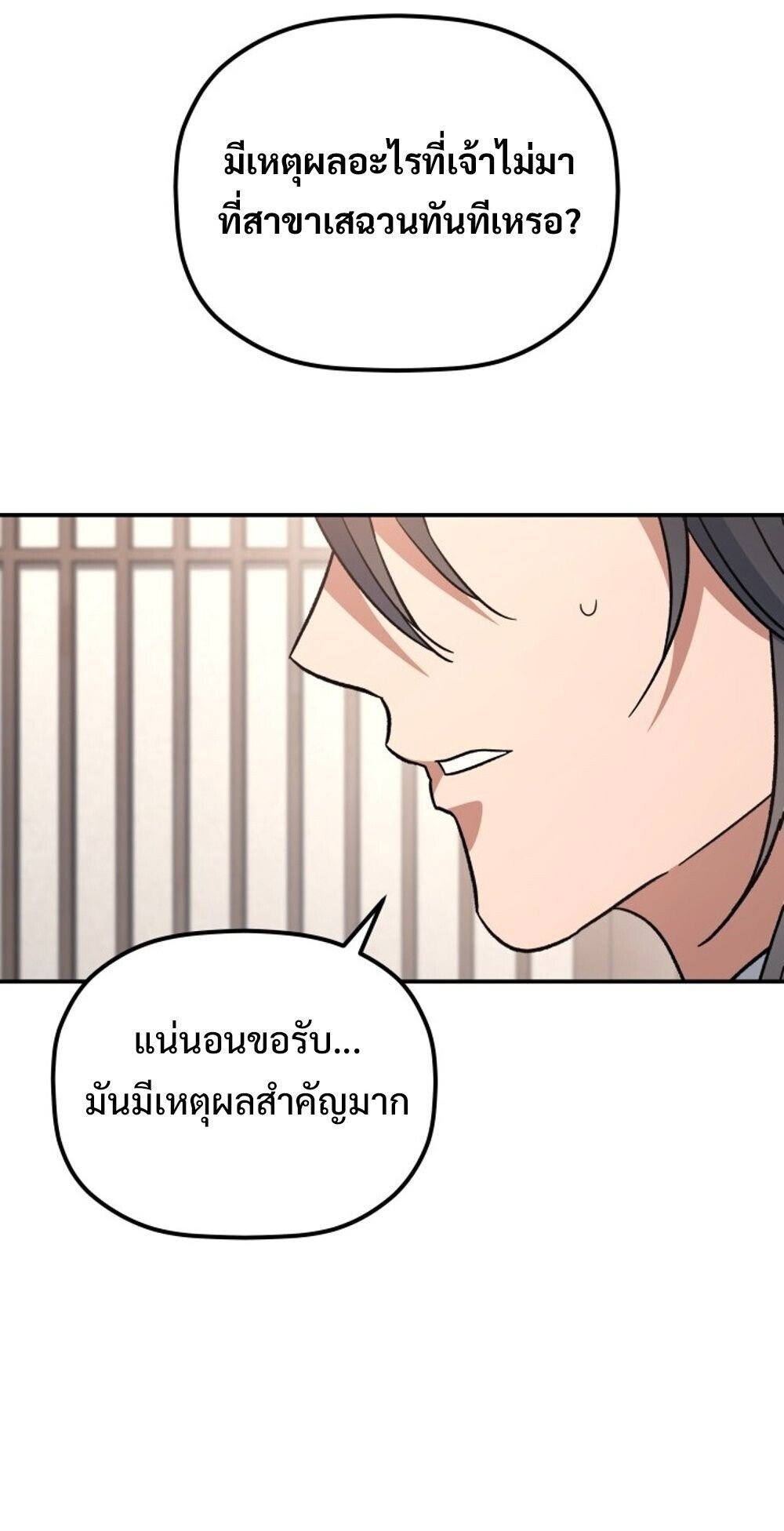 The Youngest Son of the Eunhae Sangdan ตอนที่ 31 82