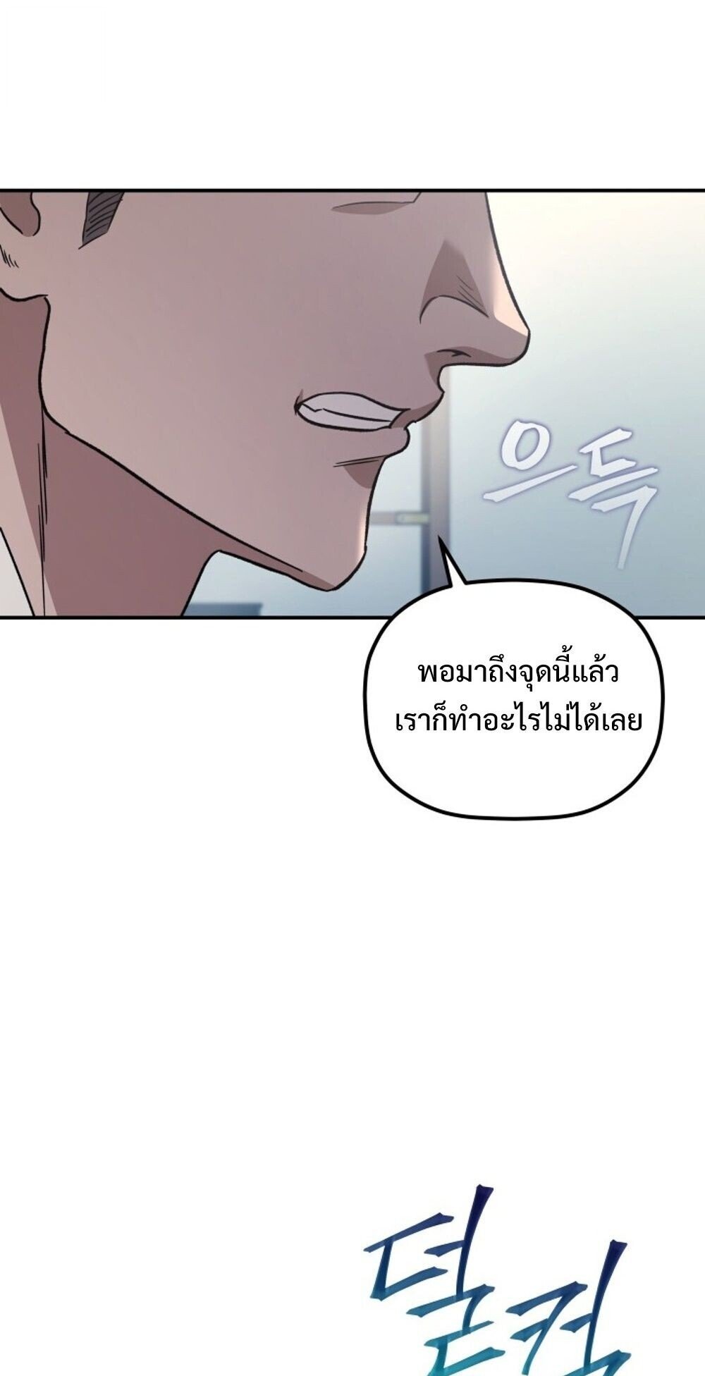 The Youngest Son of the Eunhae Sangdan ตอนที่ 31 83