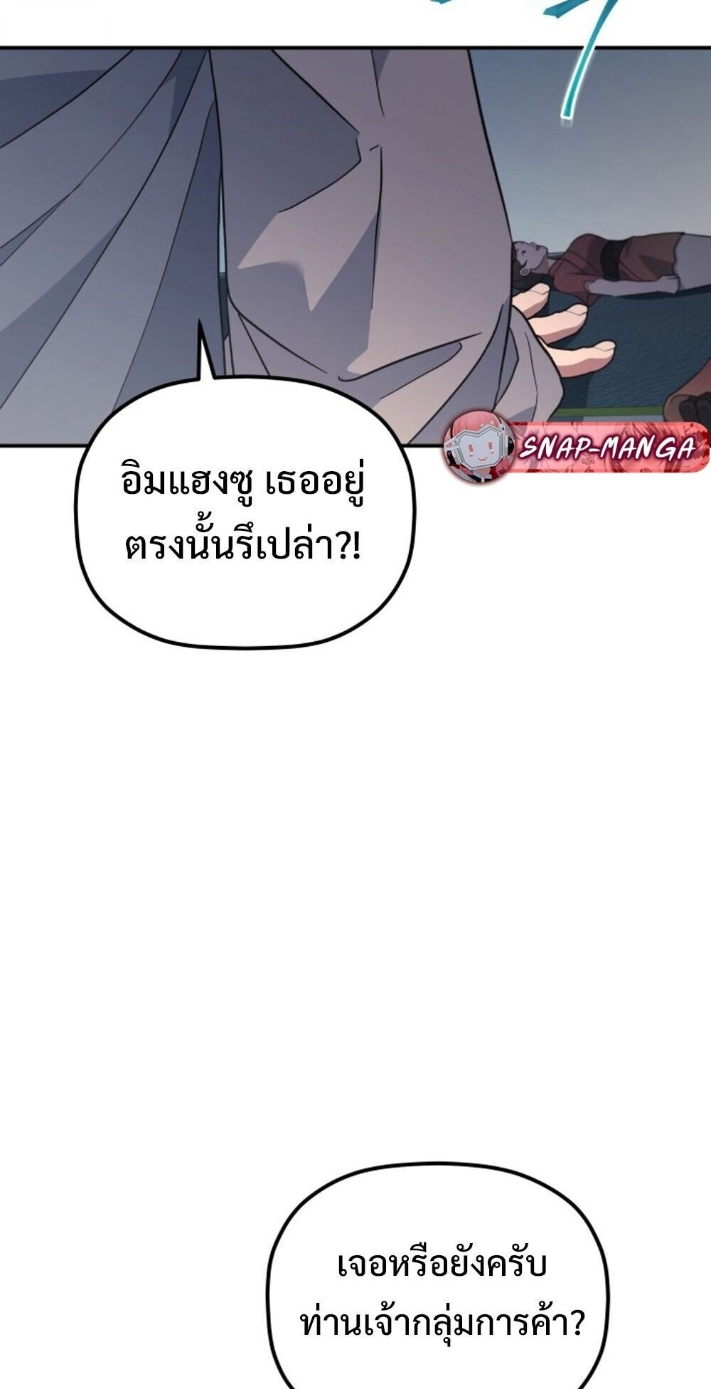 The Youngest Son of the Eunhae Sangdan ตอนที่ 31 84