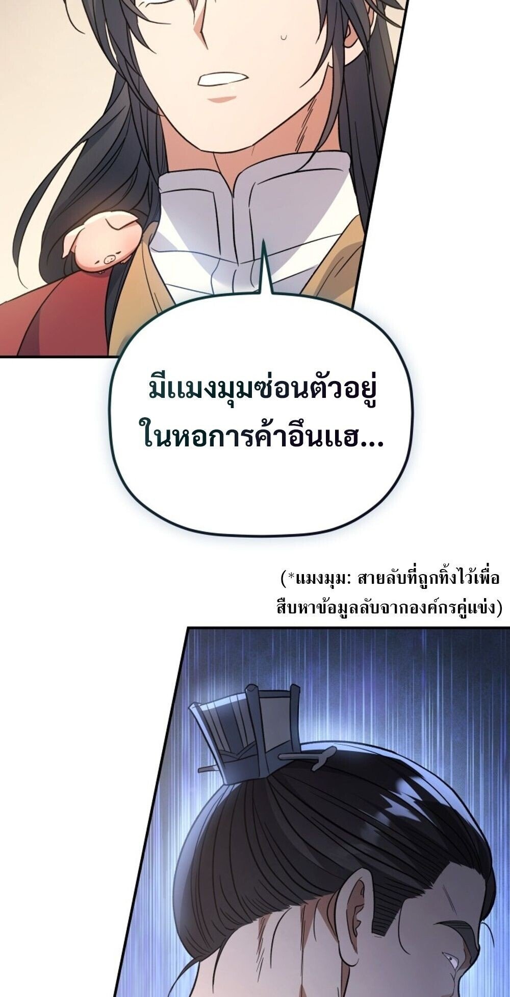 The Youngest Son of the Eunhae Sangdan ตอนที่ 31 88