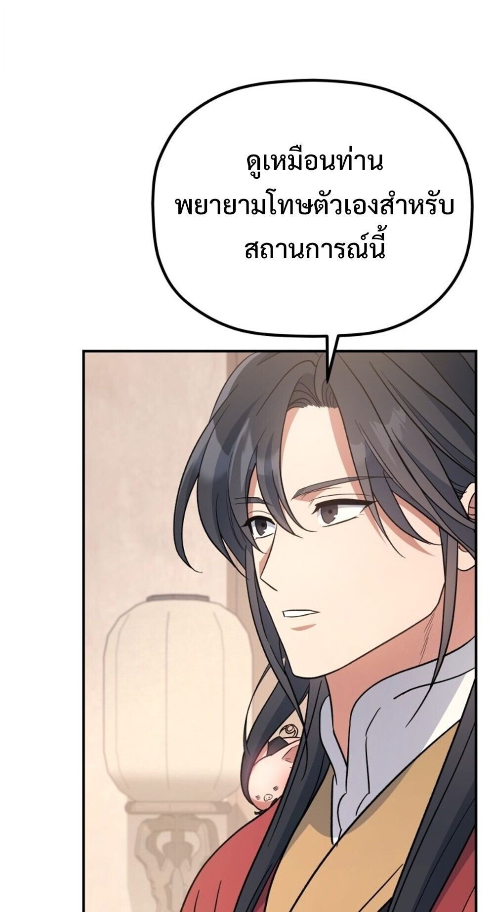 The Youngest Son of the Eunhae Sangdan ตอนที่ 32 10
