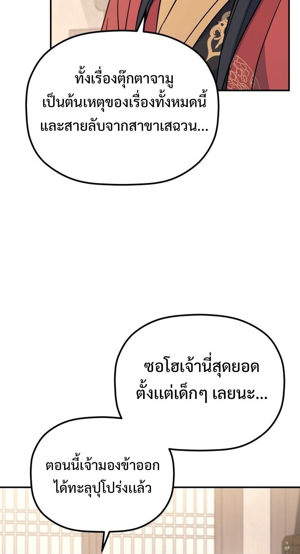 The Youngest Son of the Eunhae Sangdan ตอนที่ 32 11
