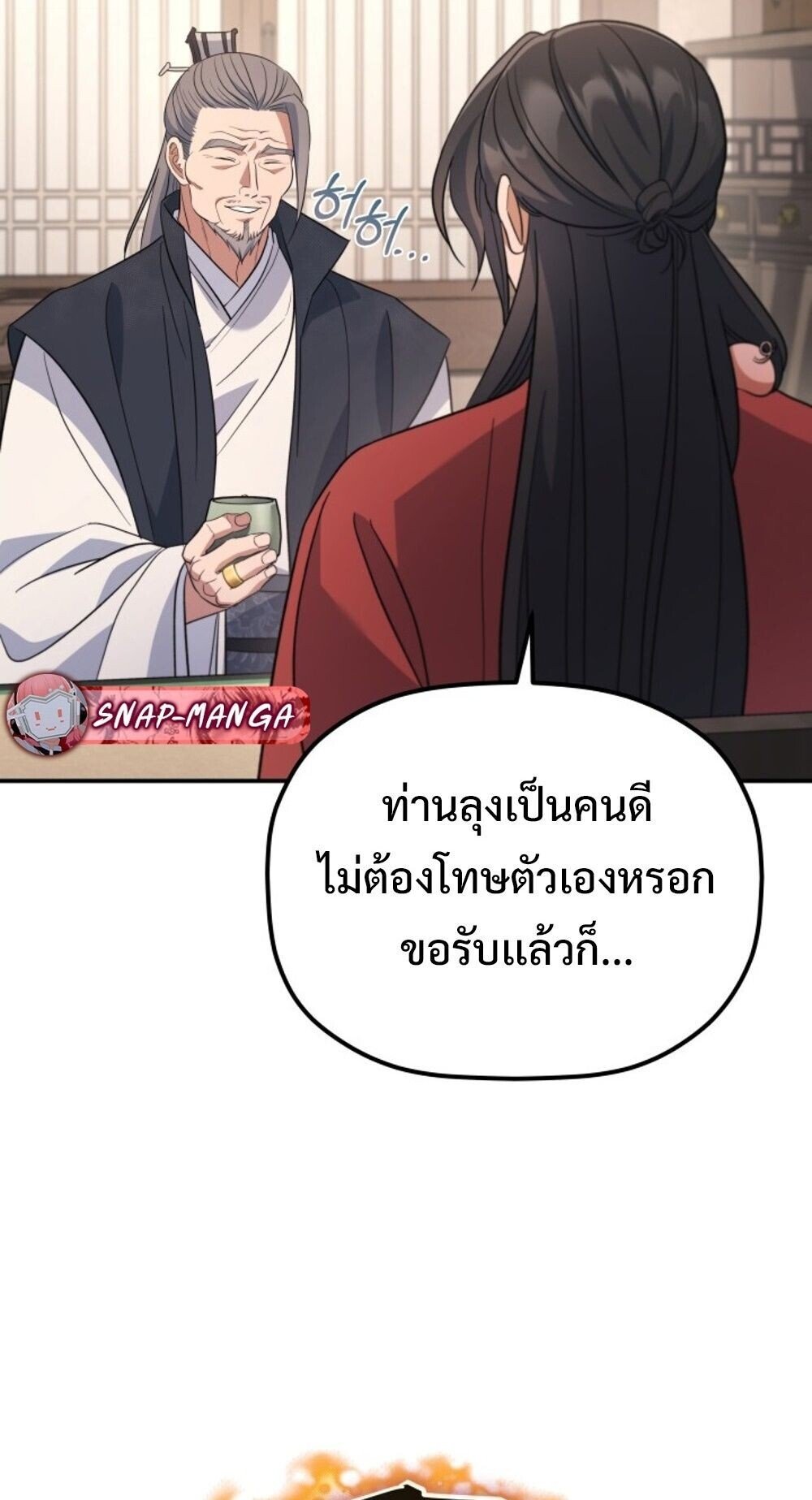 The Youngest Son of the Eunhae Sangdan ตอนที่ 32 12