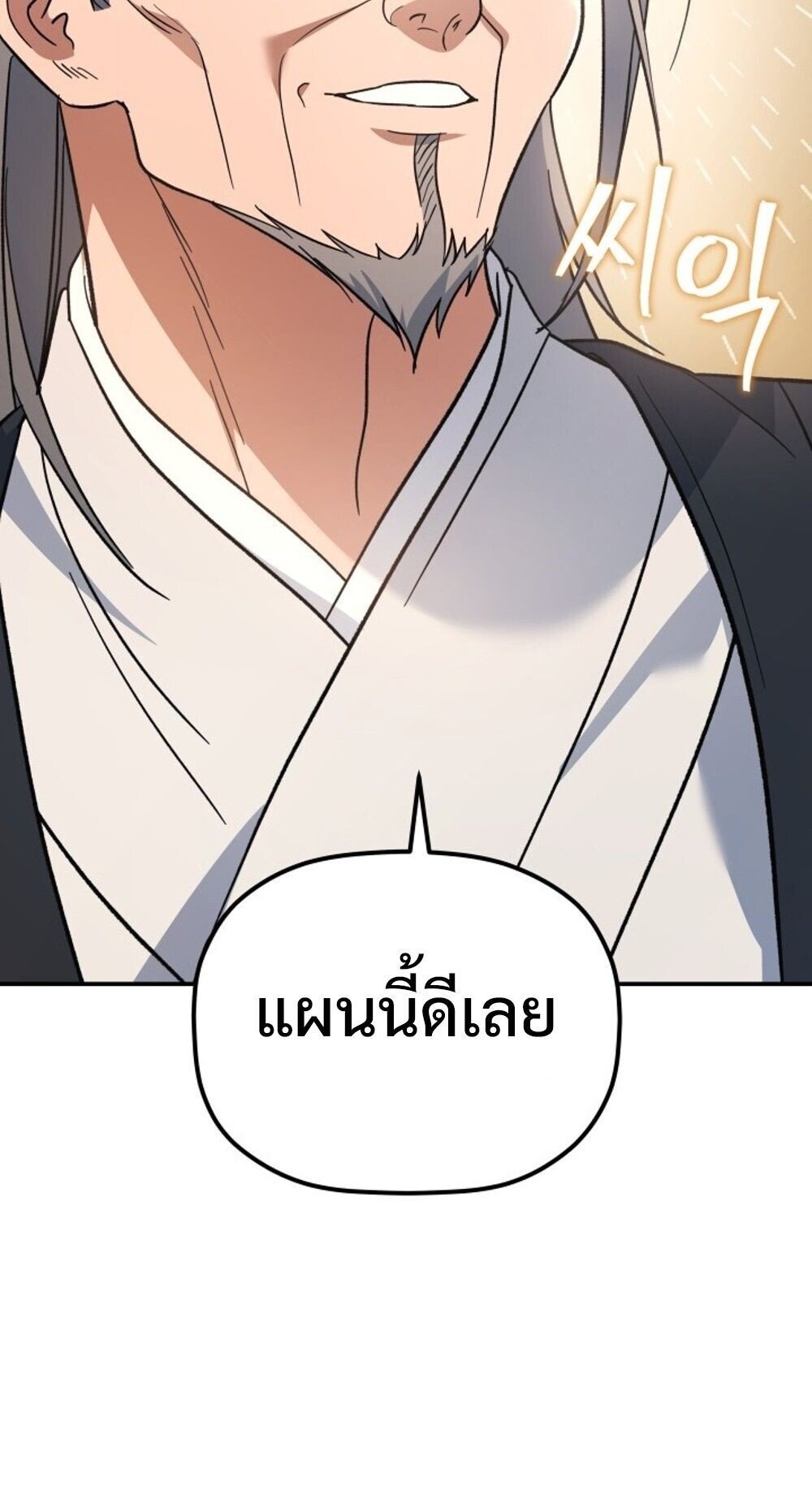 The Youngest Son of the Eunhae Sangdan ตอนที่ 32 19