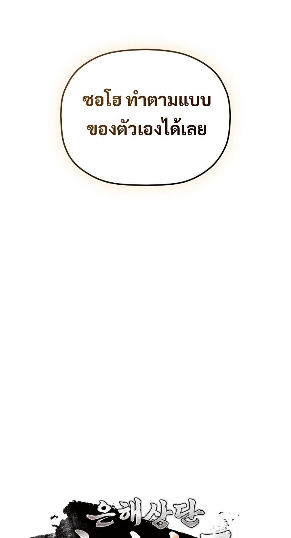 The Youngest Son of the Eunhae Sangdan ตอนที่ 32 20