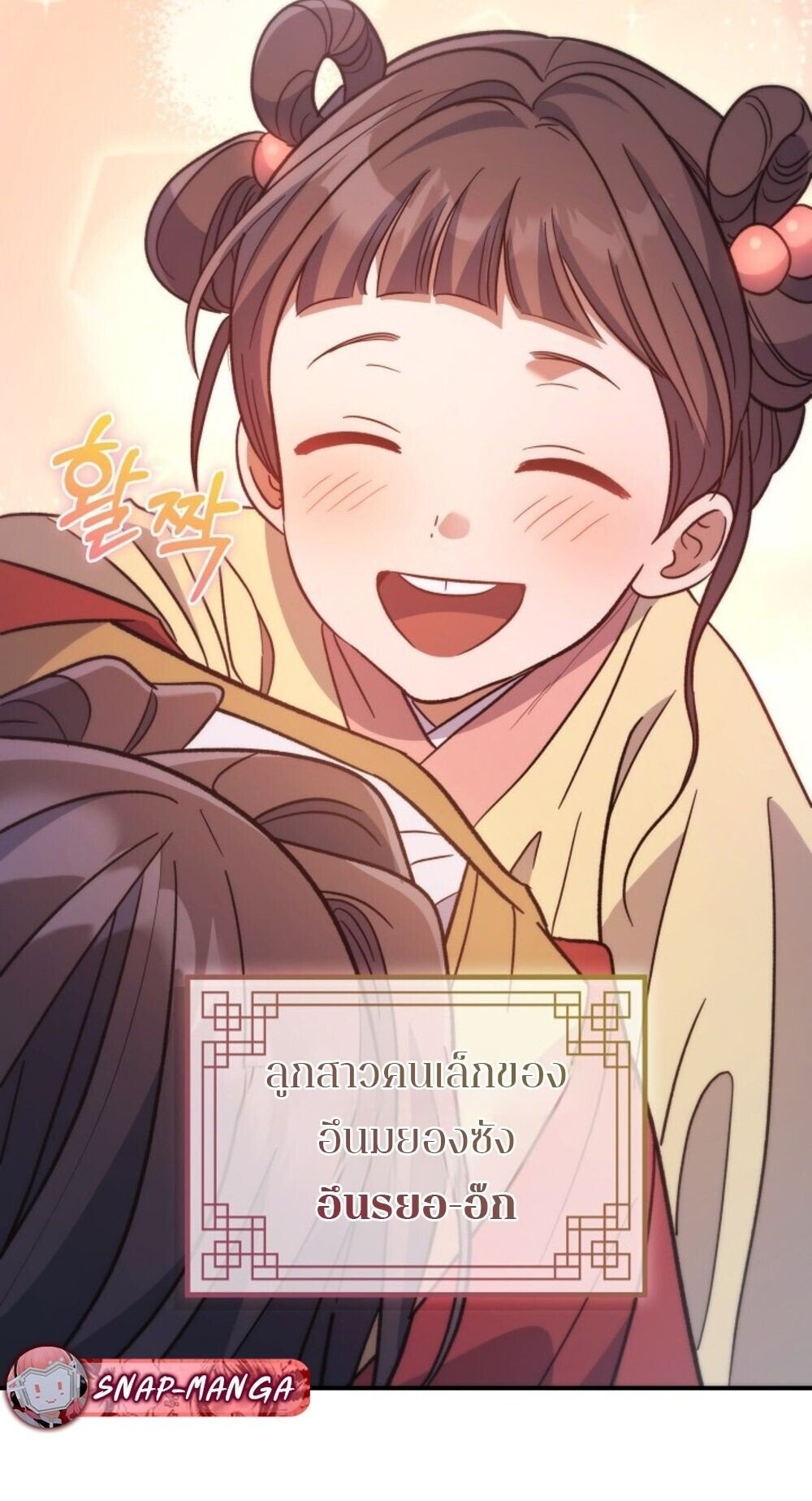 The Youngest Son of the Eunhae Sangdan ตอนที่ 32 25