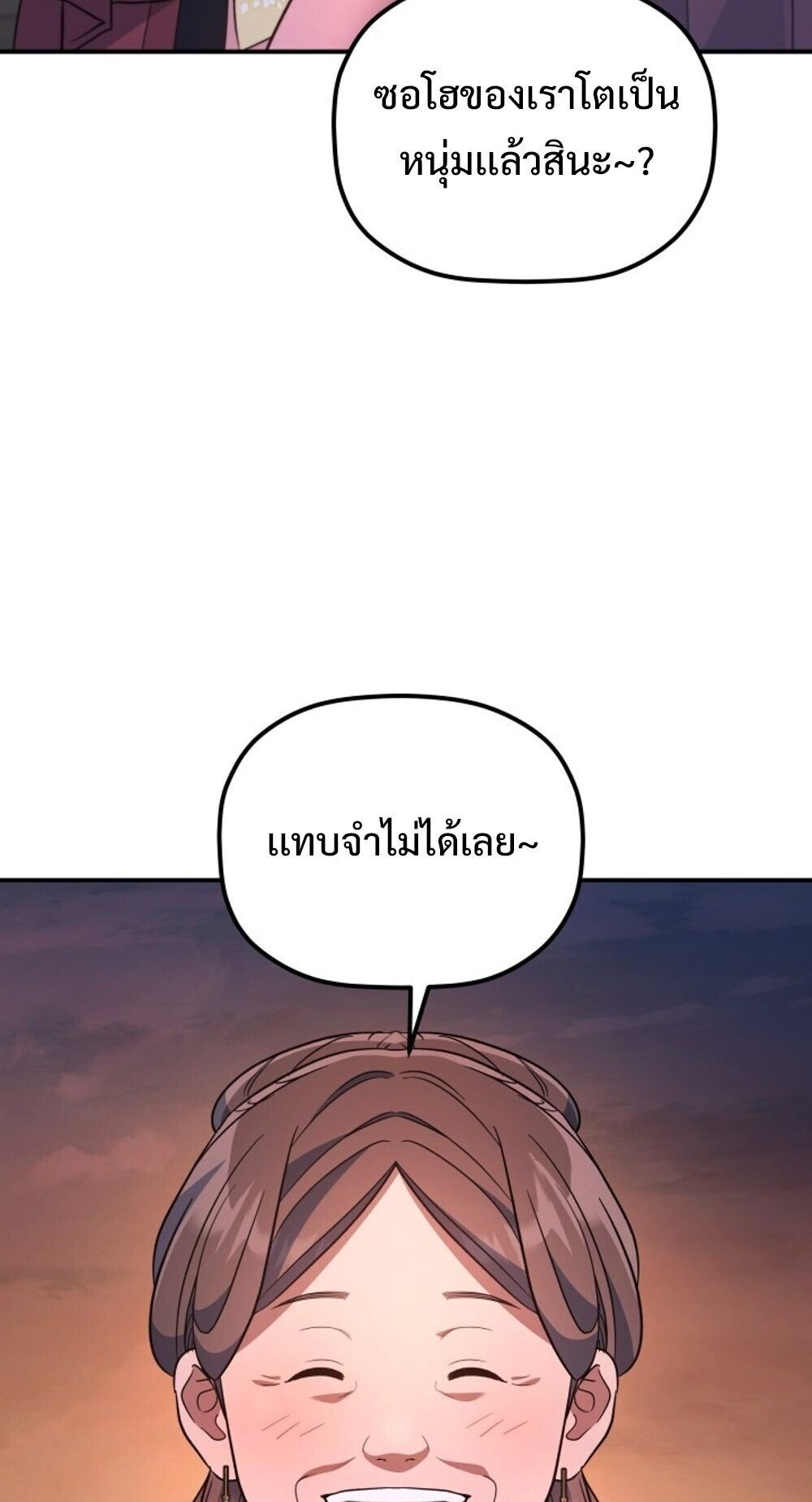 The Youngest Son of the Eunhae Sangdan ตอนที่ 32 27