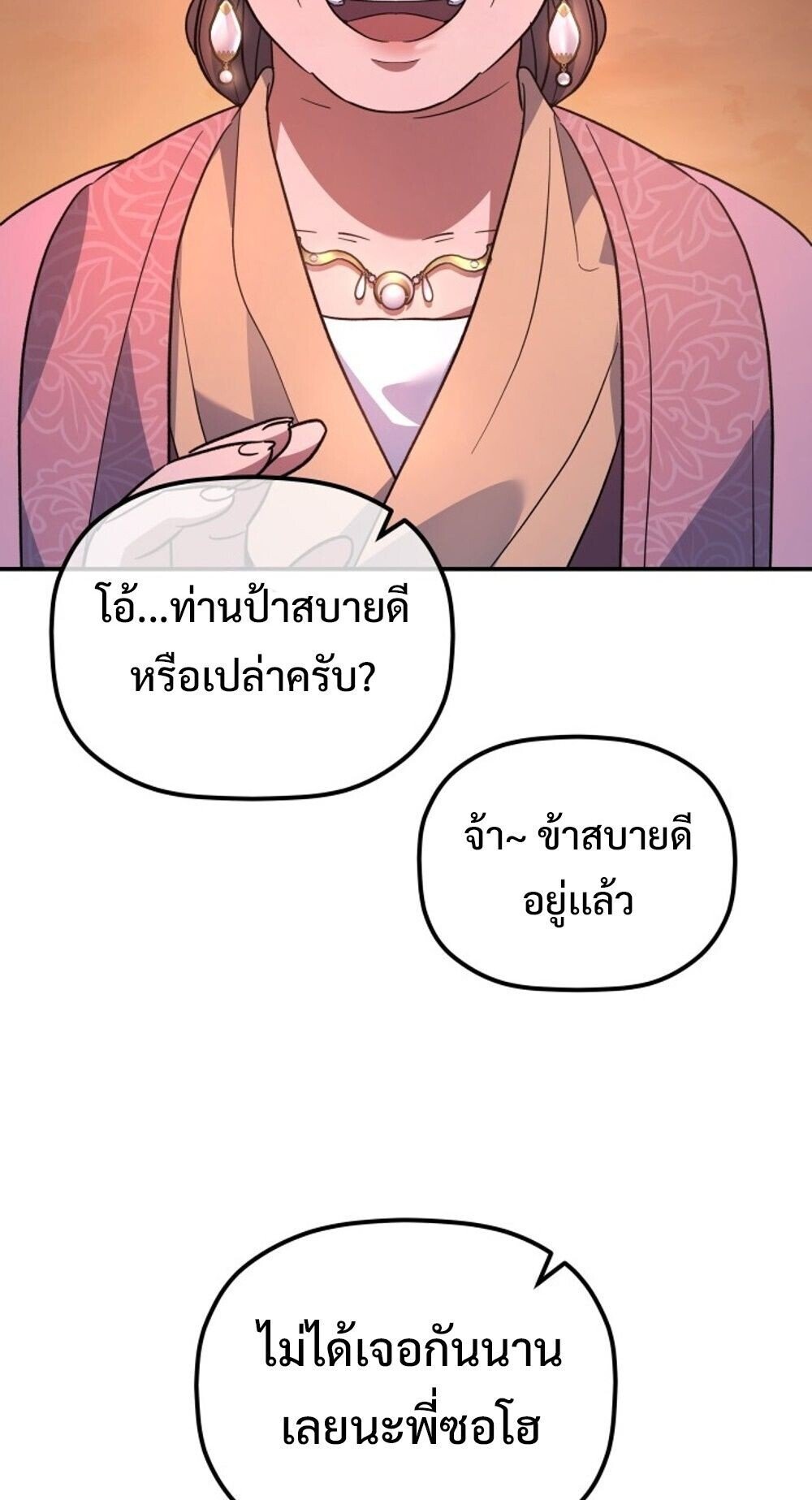 The Youngest Son of the Eunhae Sangdan ตอนที่ 32 28
