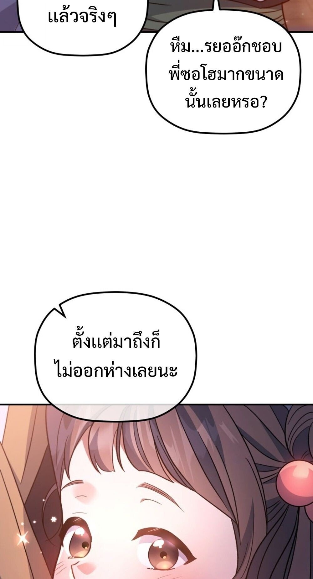 The Youngest Son of the Eunhae Sangdan ตอนที่ 32 30