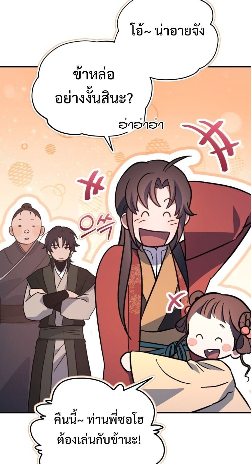The Youngest Son of the Eunhae Sangdan ตอนที่ 32 33