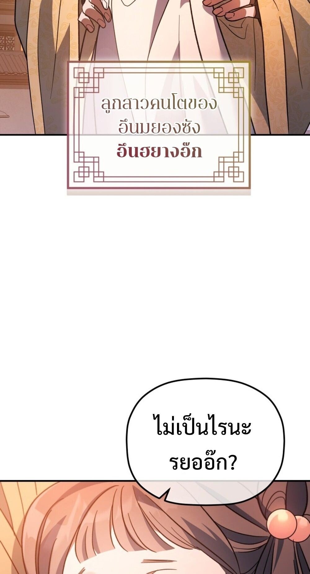 The Youngest Son of the Eunhae Sangdan ตอนที่ 32 38