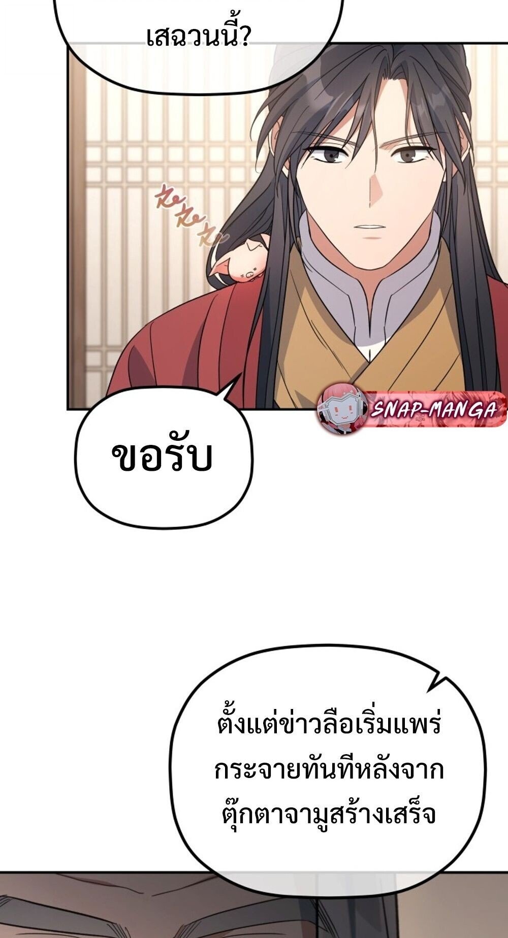 The Youngest Son of the Eunhae Sangdan ตอนที่ 32 4
