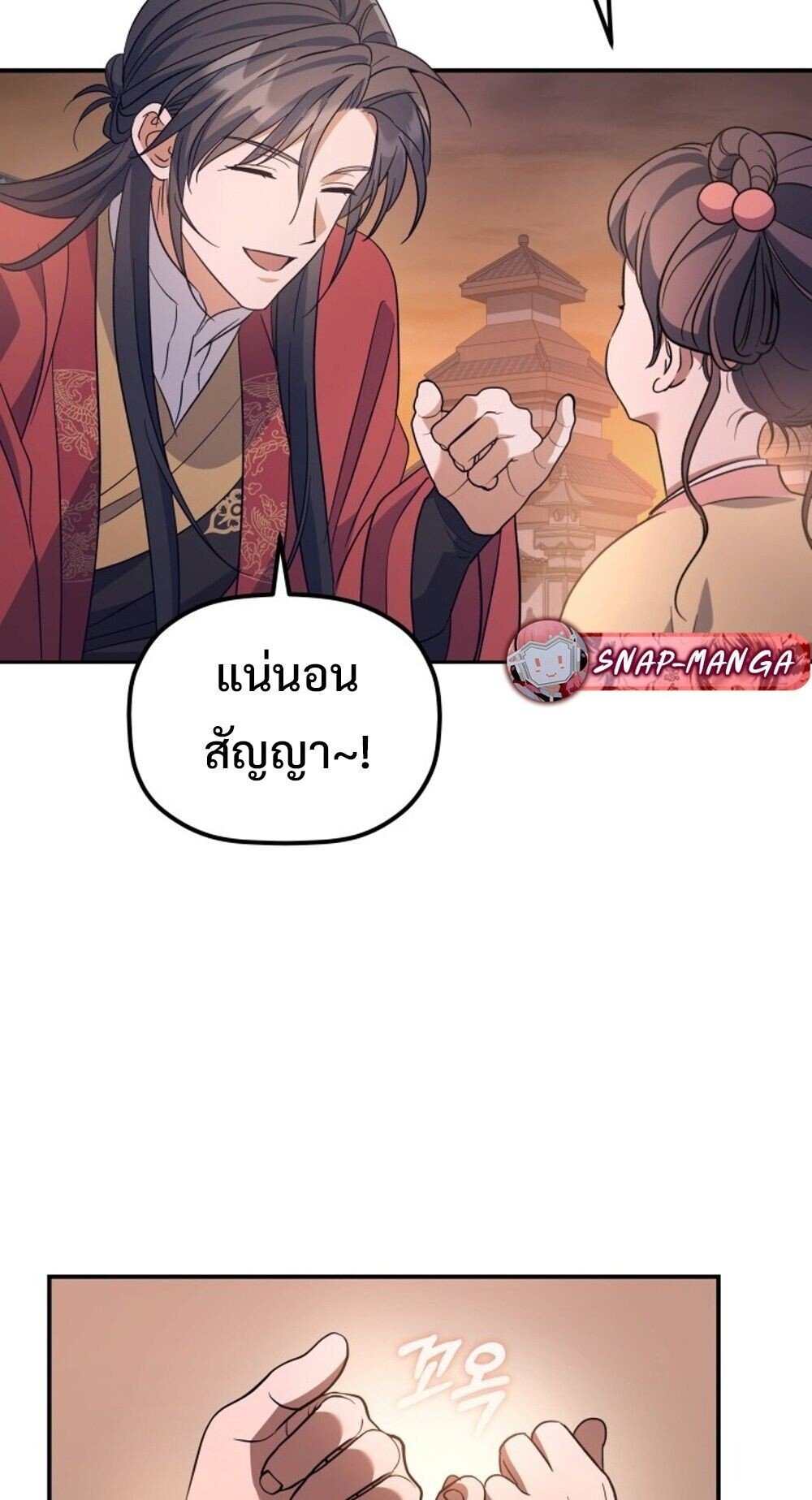 The Youngest Son of the Eunhae Sangdan ตอนที่ 32 40