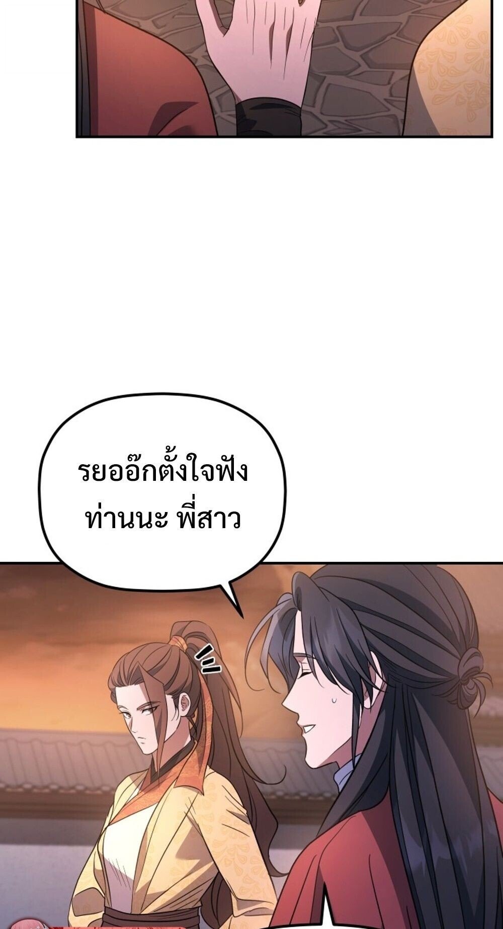 The Youngest Son of the Eunhae Sangdan ตอนที่ 32 42