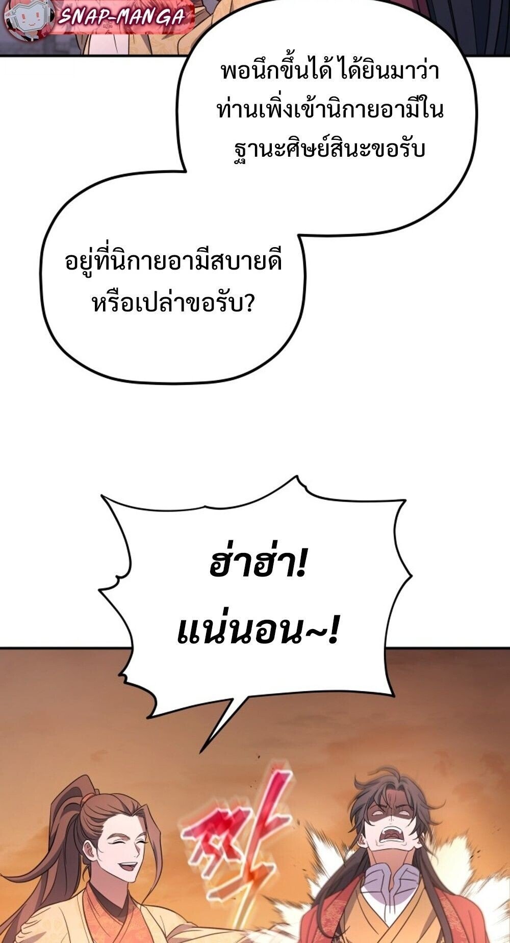 The Youngest Son of the Eunhae Sangdan ตอนที่ 32 43