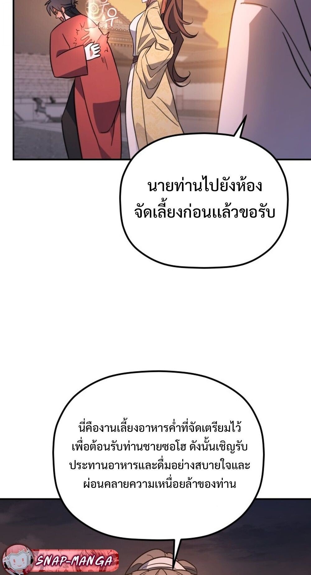 The Youngest Son of the Eunhae Sangdan ตอนที่ 32 45