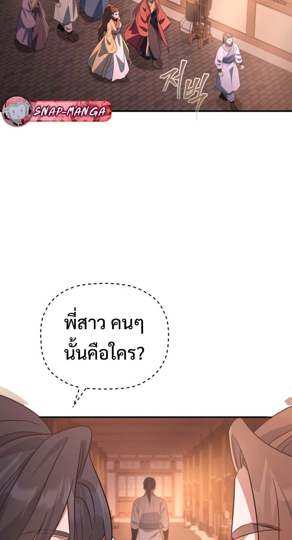 The Youngest Son of the Eunhae Sangdan ตอนที่ 32 48