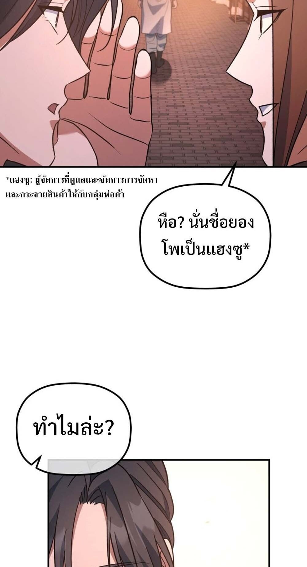 The Youngest Son of the Eunhae Sangdan ตอนที่ 32 49