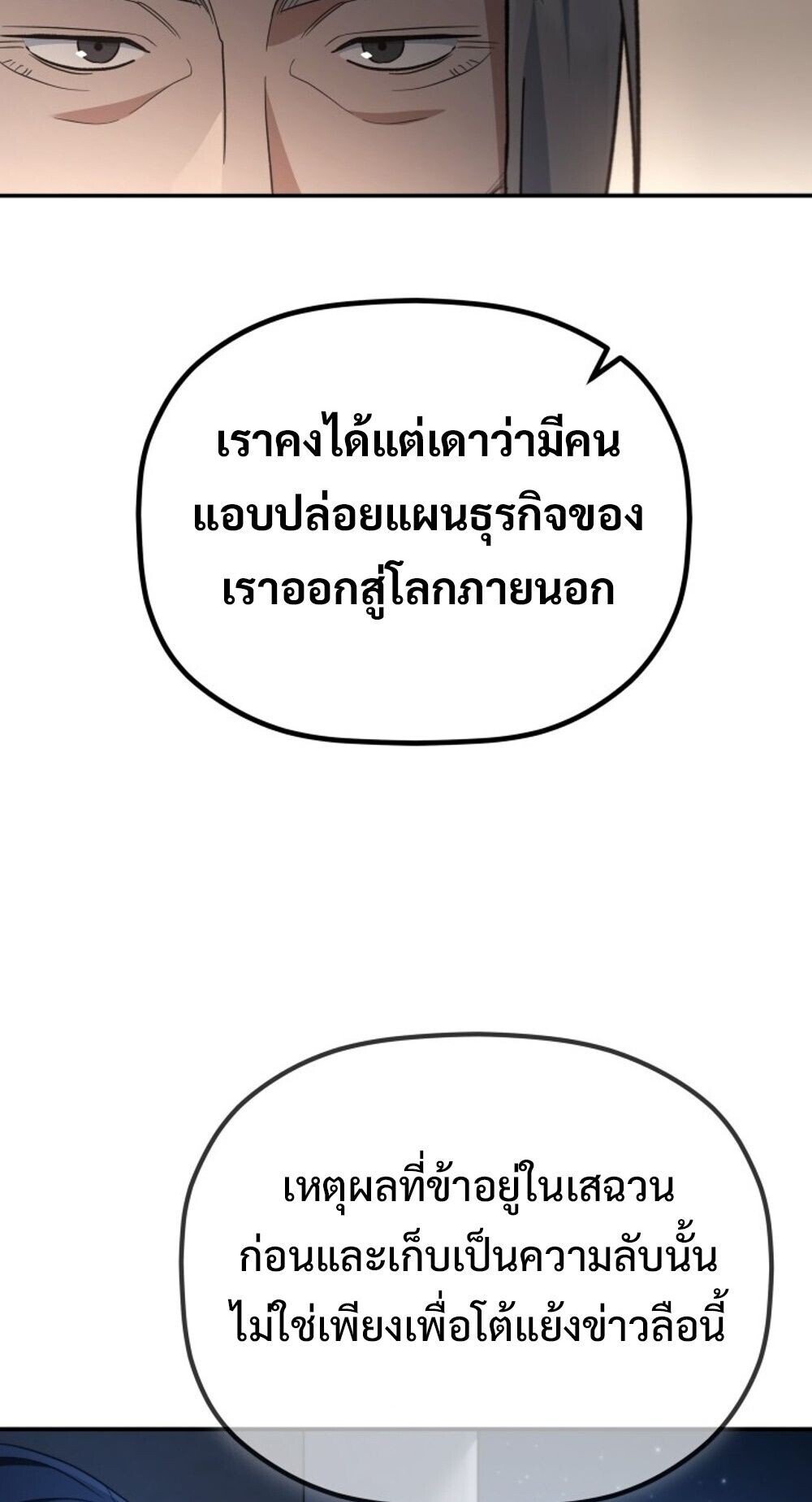 The Youngest Son of the Eunhae Sangdan ตอนที่ 32 5
