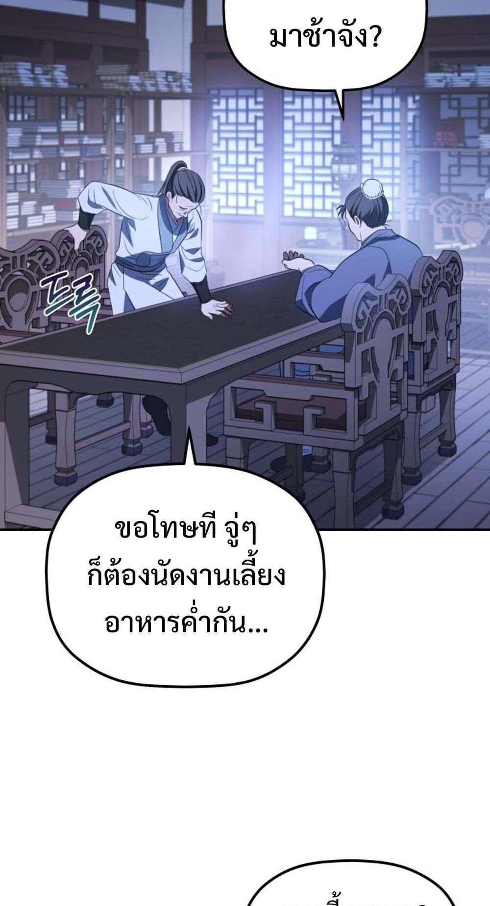 The Youngest Son of the Eunhae Sangdan ตอนที่ 32 54