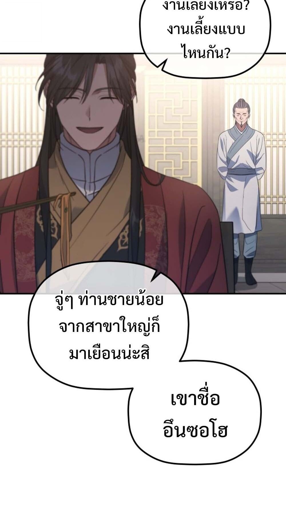 The Youngest Son of the Eunhae Sangdan ตอนที่ 32 55