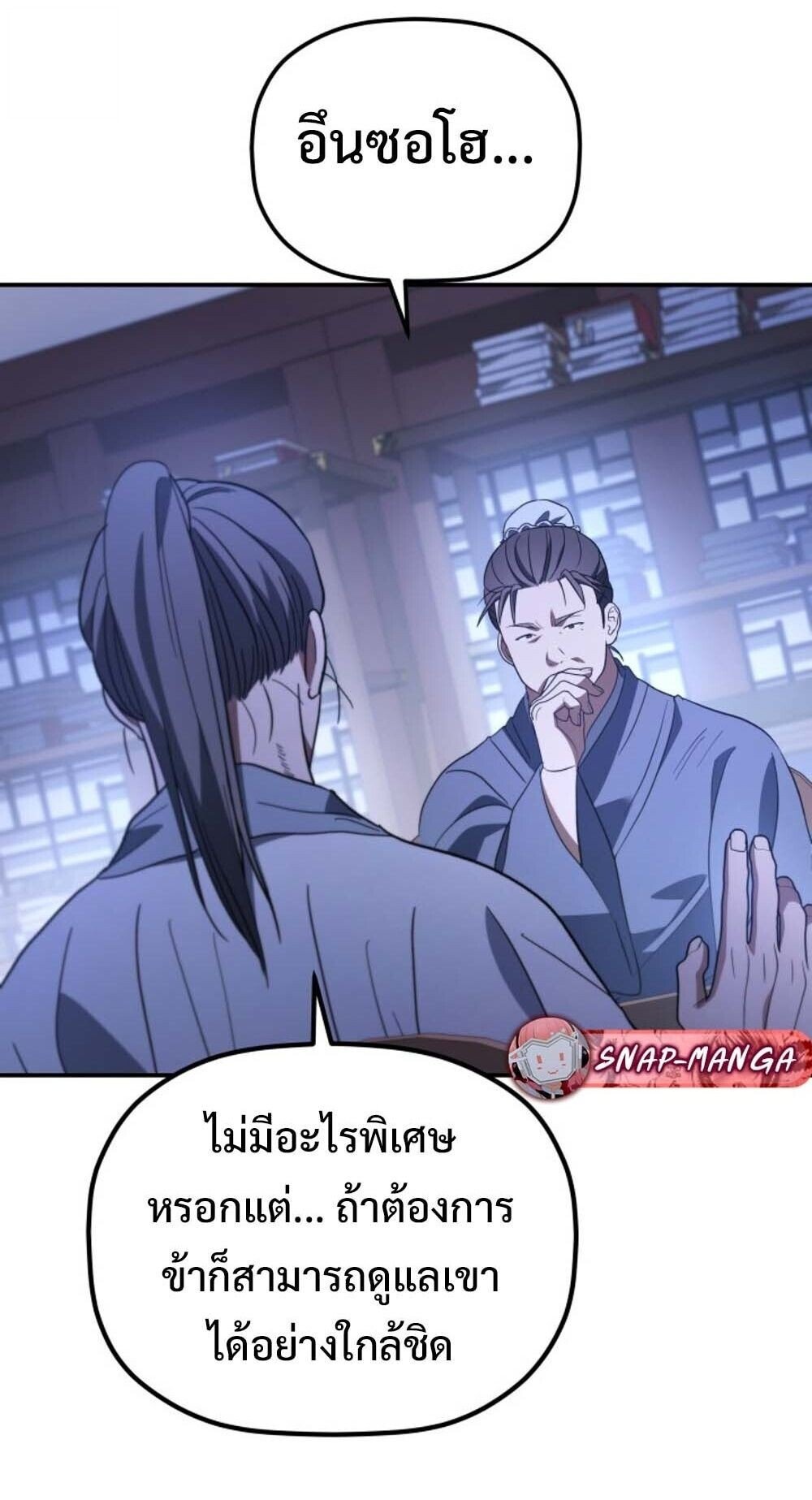 The Youngest Son of the Eunhae Sangdan ตอนที่ 32 56